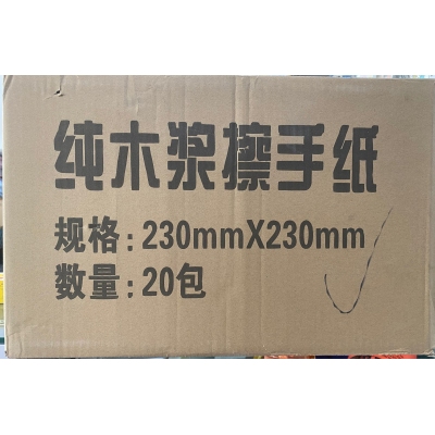 擦手纸
