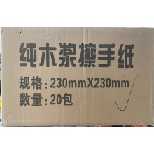 擦手纸
